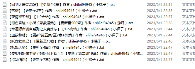小说贴 【shilei94945[小裸子／肆月]】作品合集[10本]