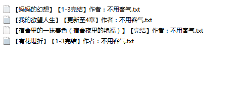 小说贴 【不用客气】作品合集[4本]