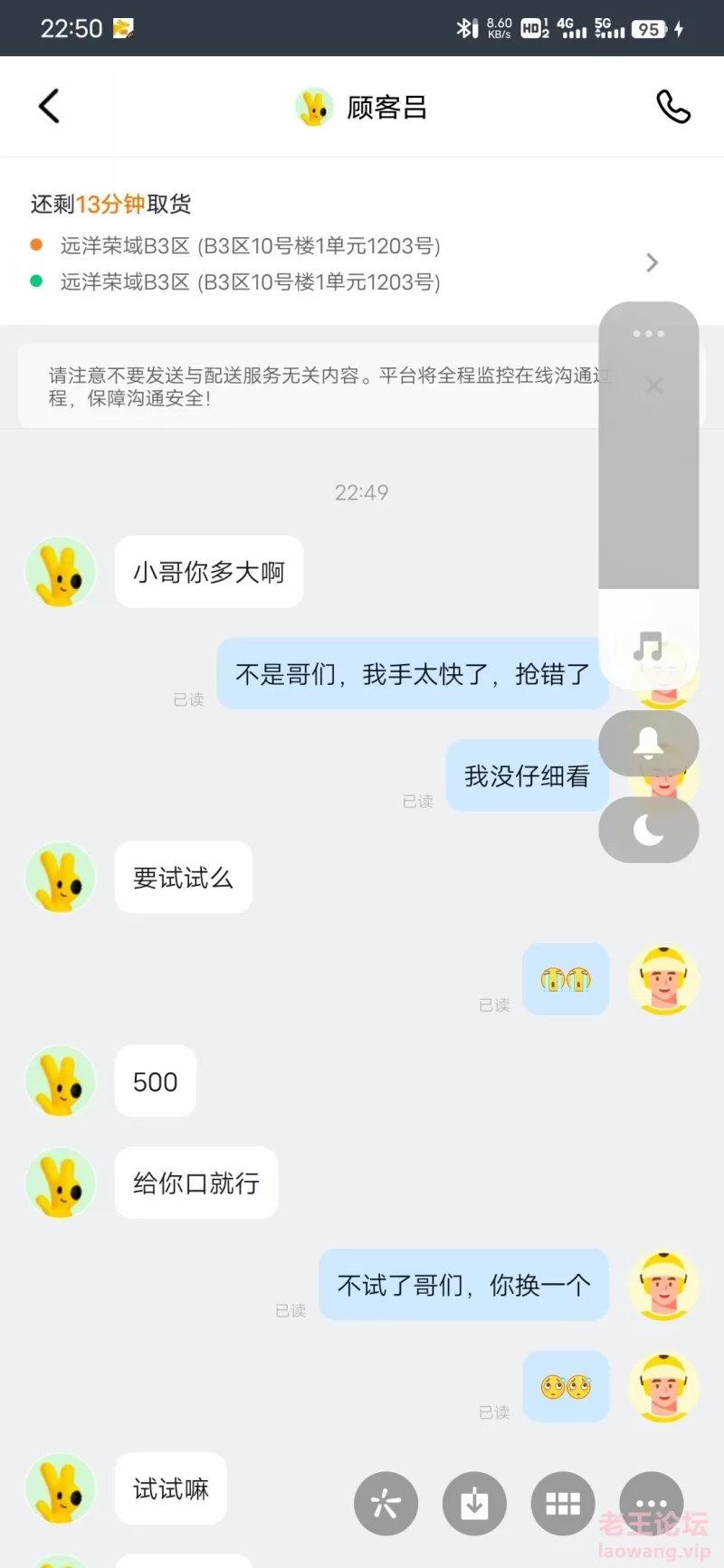 奇葩的外卖订单 [60-10]