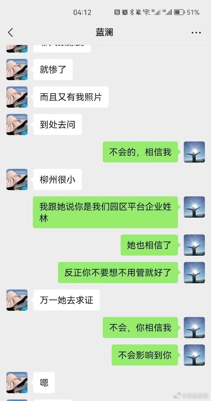 吃瓜喽  网传柳州一干部与情人聊天记录被群发