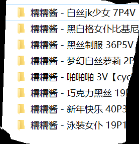 [8套 2.5G][萝莉][贫乳][高颜值]糯糯酱[奶猫糯糯]合集 151p18v