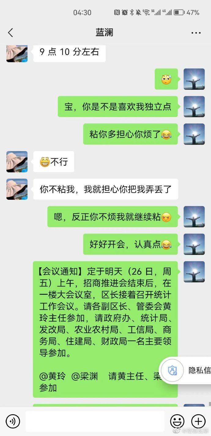 吃瓜喽  网传柳州一干部与情人聊天记录被群发