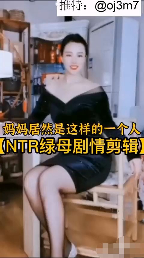 骚妈绿母抖音风反差剧情混剪母子乱伦绿母NTR(骚妈快乐屋等]，恋母情结代入感超强！【8.86G 264V】