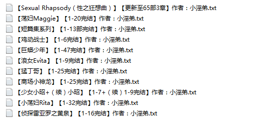 小说贴 【小淫弟】作品合集[11本]