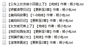 小说贴 【杨小包】作品合集[8本]