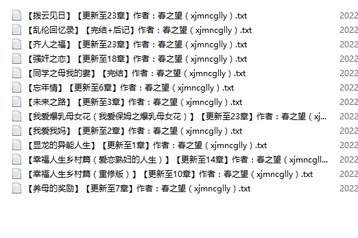 【自打包】小说贴 【春之望[xjmncglly]】作品合集[13本]