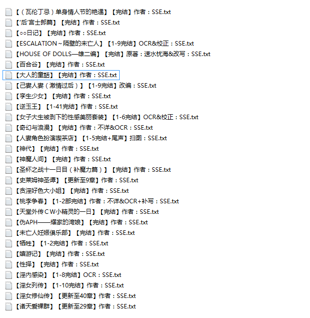 【自打包】小说贴 【SSE】作品合集[29本]