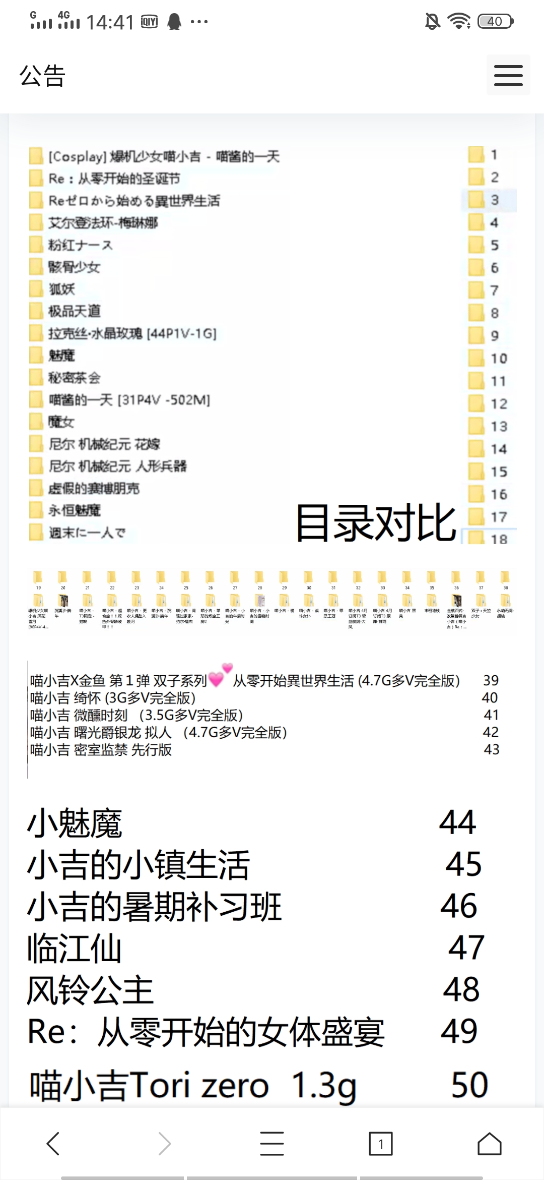 补3喵小吉全新大集合79套