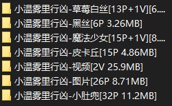 推特小温雾里行凶 82mb 度盘秒传 4v多p