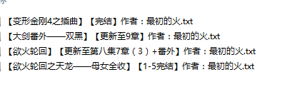 小说贴 【最初的火】作品合集