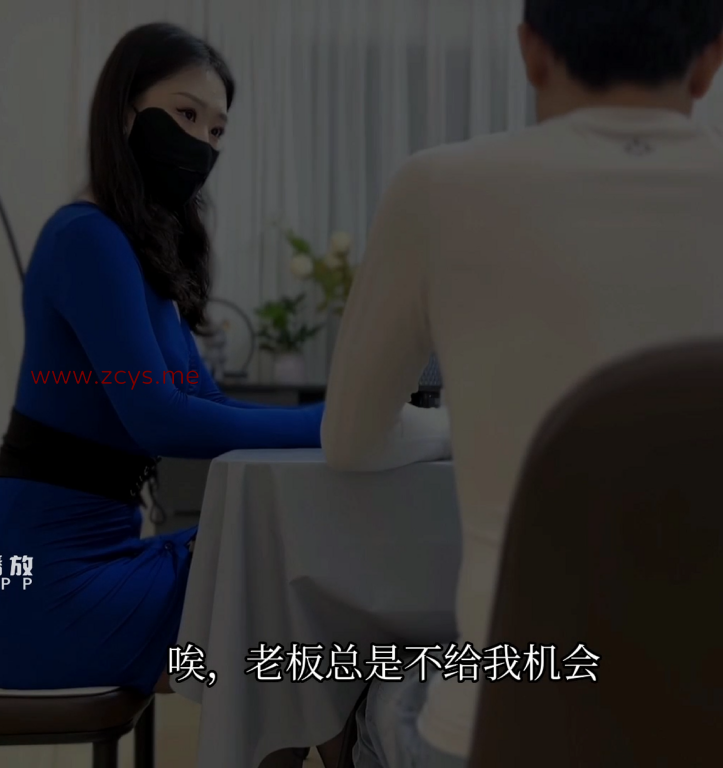 【自打包】糖心人气美少女 淑怡 老公前程的救赎[1V-1.36G]