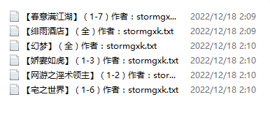 小说贴 stormgxk作品合集[6本]