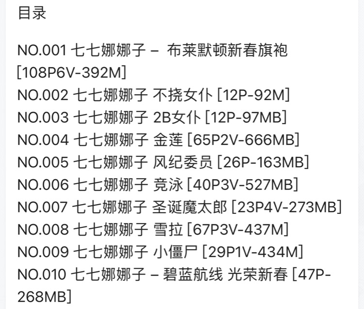 擦边女菩萨 七七娜娜子10套合集 453P19V 3.72G