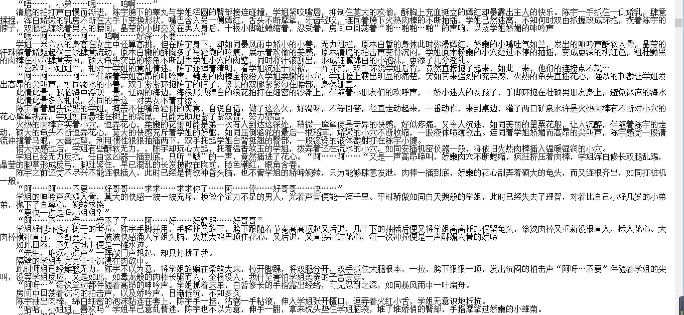 【自打包】小说贴 【最爱学姐沉溺与别人胯下】【1 9完结】