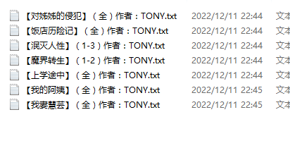 小说贴 TONY作品集[7本]