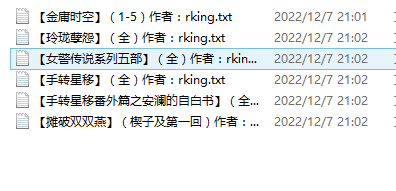 【自打包】小说贴 rking作品合集[6本]