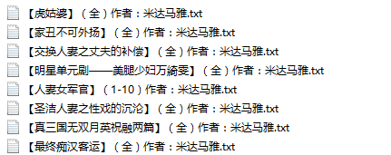 【自打包】小说贴 米达马雅作品合集[8本]