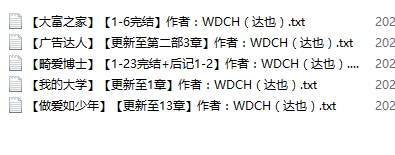 【自打包】小说贴 【WDCH[达也]】作品合集[5本]