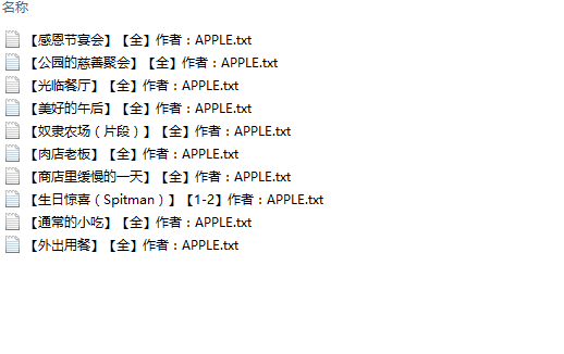 【自打包】小说贴 秀色文写手APPLE作品合集[10本]