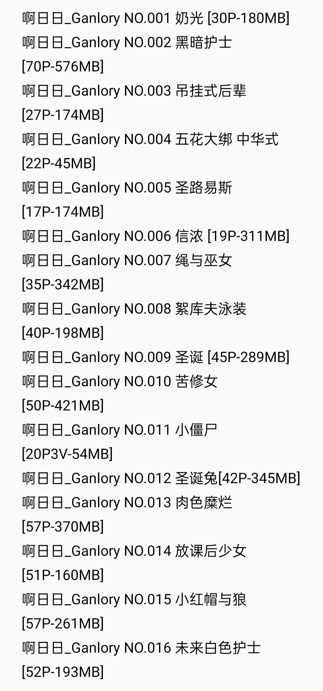 [转载搬运] 啊日日ganlory16套