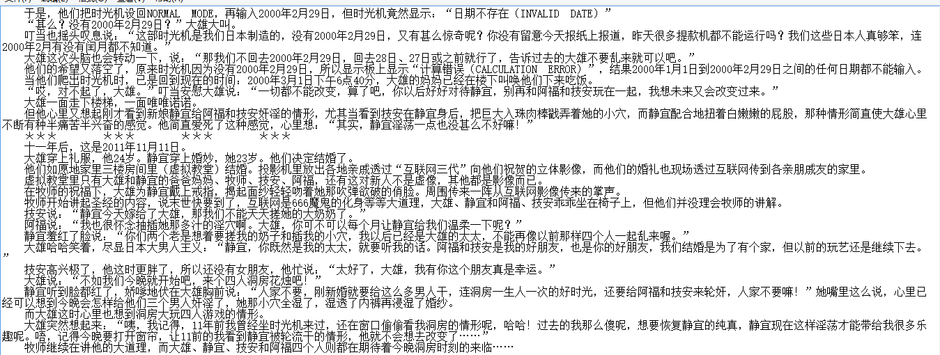 小说贴 【叮当X级剧情版】【1 12完结】