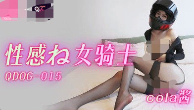 Cola酱 性感的女骑士 627M