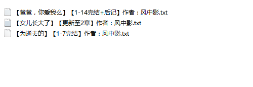 【自打包】小说贴 【风中影】作品合集[3本]
