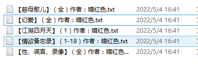 【自打包】小说贴 写手暗红色作品合集[5本]