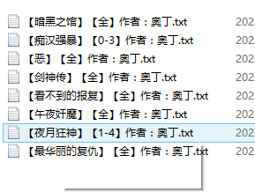 【自打包】小说贴 奥丁作品合集[8本]