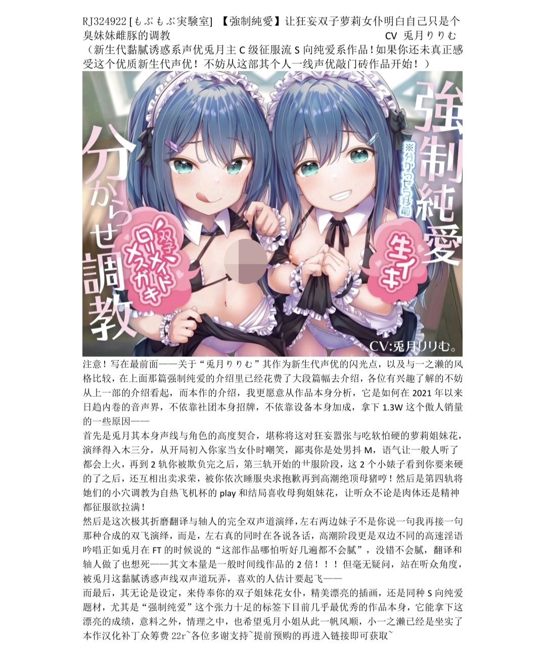 RJ324922 [もぷもぷ実験室] 【強制純愛】让狂妄双子萝莉女仆明白自己只是个臭 妹 妹 雌 豚 的 调 教 (CV 兎月りりむ。)