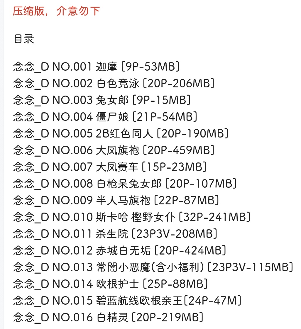 念念_D16套合集(压缩版] 306P 81M