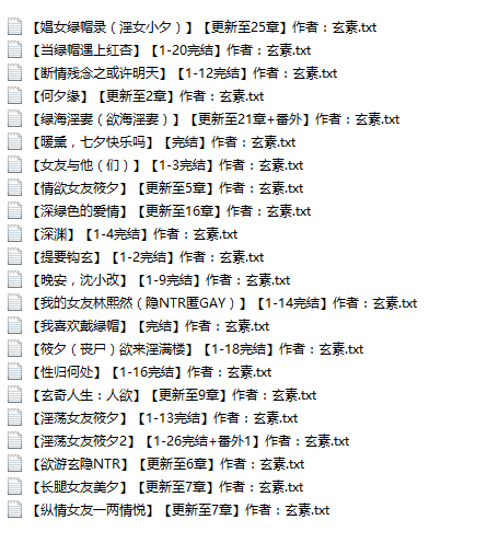 小说贴 【玄素】作品合集[22本]