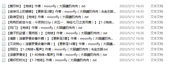 小说贴 【moonfly[大眼睛的肉肉]】作品合集[11本]