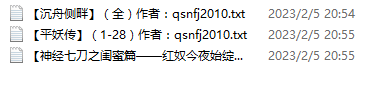 小说贴 qsnfj2010作品合集[3本]