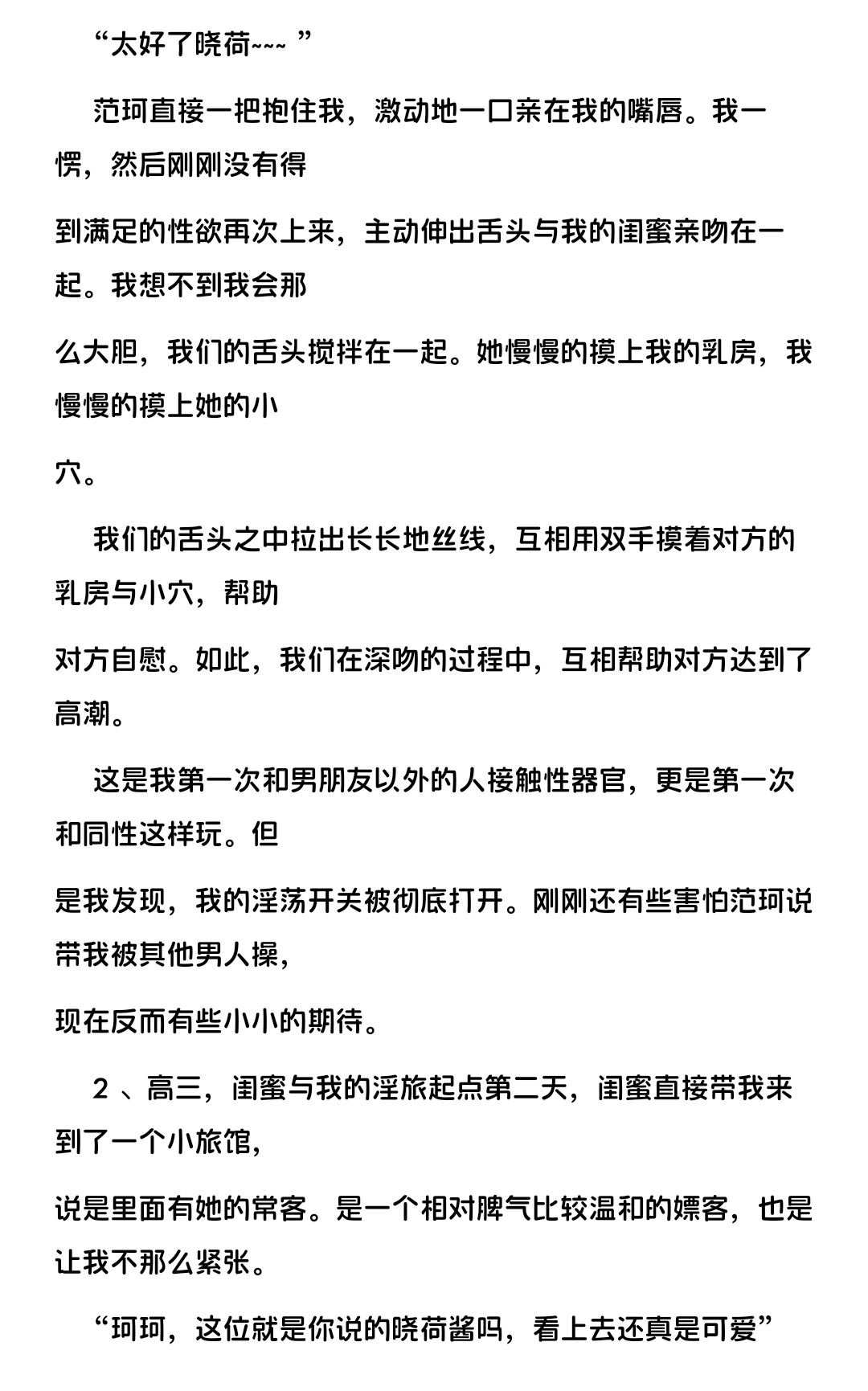 《老公，我是一条母狗》[全]作者：捕風之人