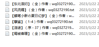 小说贴 wq03272190作品合集[6本]