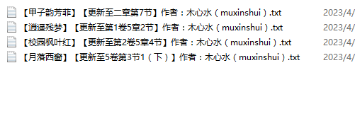 小说贴 【木心水[muxinshui]】作品合集[4本]