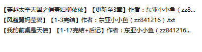 小说贴 【东亚小小鱼[zz841216]】作品合集[3本]
