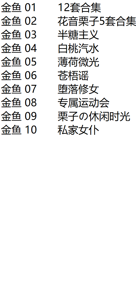 金鱼25套合集17g百度云网盘