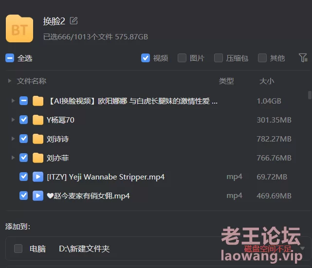 《AI换脸》五百G的超大合集 [666v-576GB]