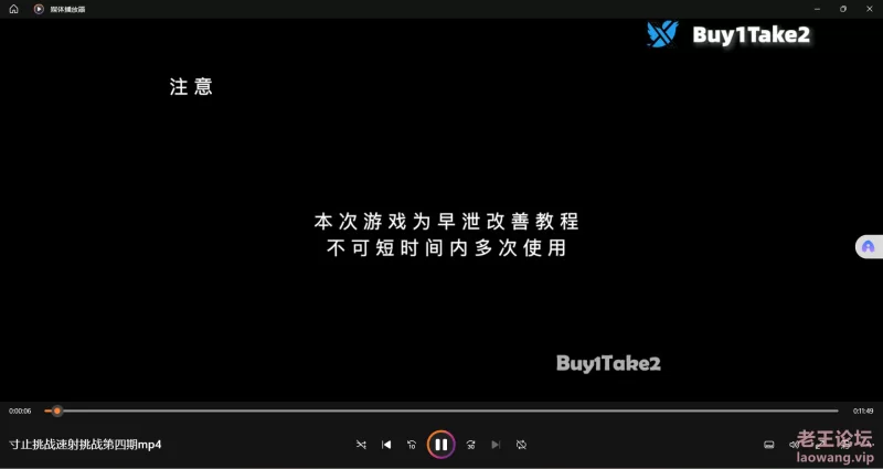 buy1take2寸止挑战-速射挑战第四期 [1-162MB]