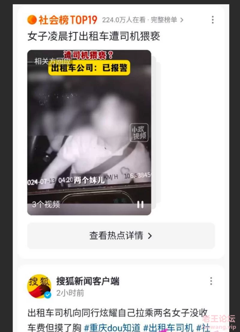 重庆出租车司机摸乘客事件！摸胸抵车费 跟同行炫耀遭曝 [2v-29m]