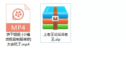 饼干姐姐-[小骚货极品制服诱惑]太会玩了 [1v-246m]