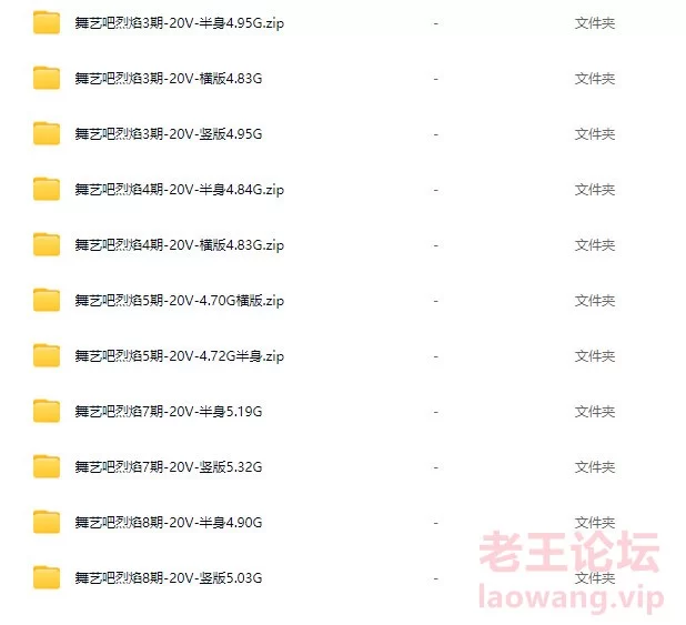 舞艺吧早期烈焰舞蹈美女热舞合集 [200V-55GB]