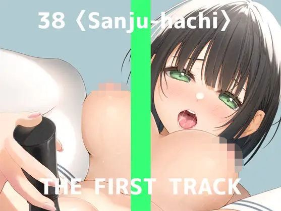 【ASMR】[繁体中文版]✨オナニー実演✨THE FIRST TRACK✨38(サンジュウハチ)✨