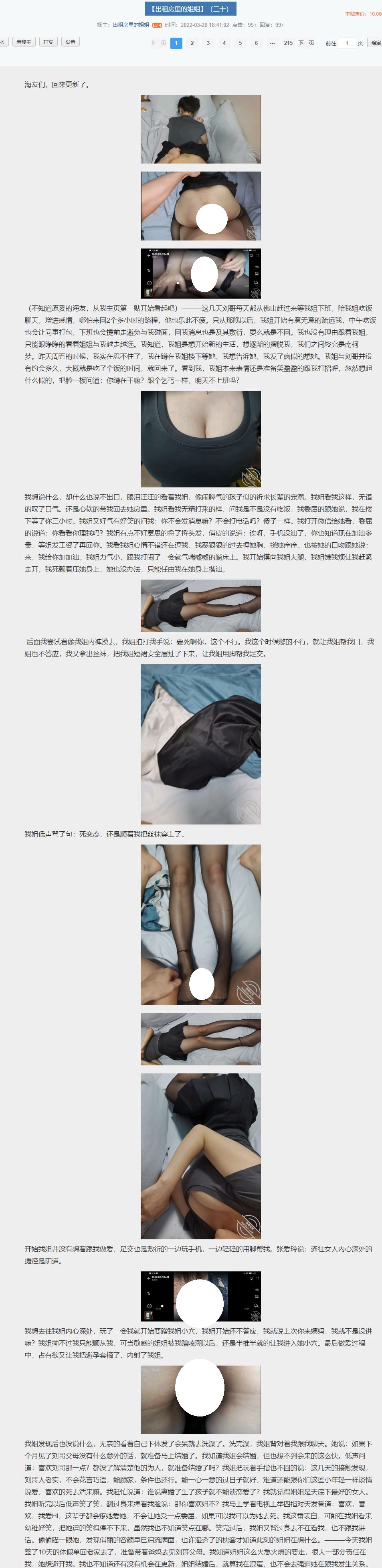 海角社区，姐弟乱伦，【出租房里的姐姐】