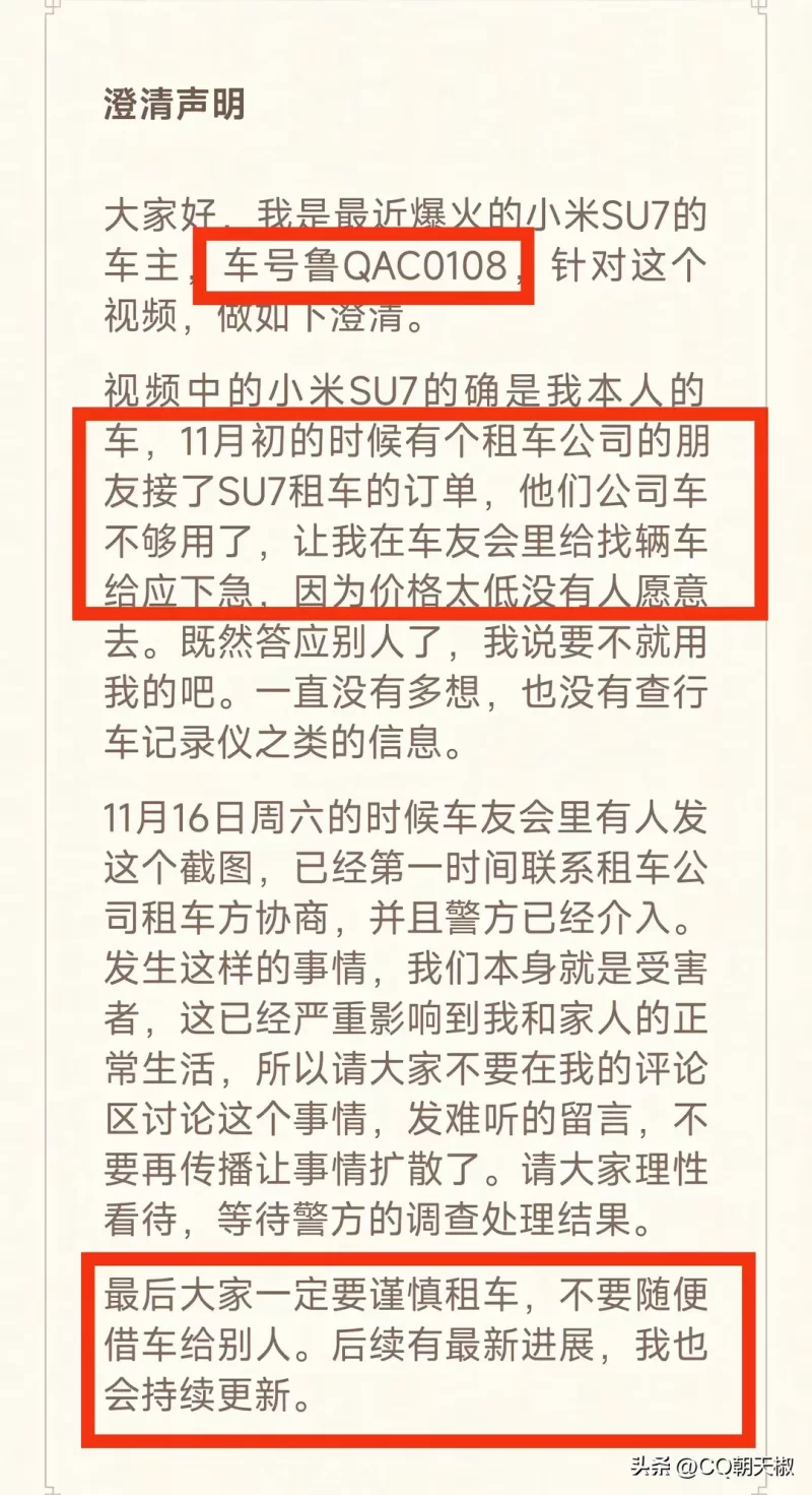 热搜爆火—小米SU7被借拍片，原片AI放大4K超清（收藏经典） [1V-4.69GB]