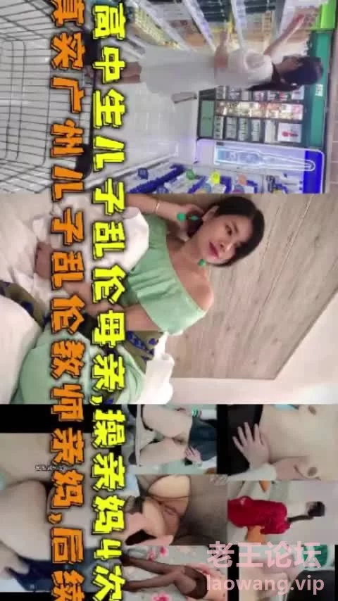 真实广州儿子乱伦教师亲妈后续，高中生儿子乱伦母亲 [1-508m]