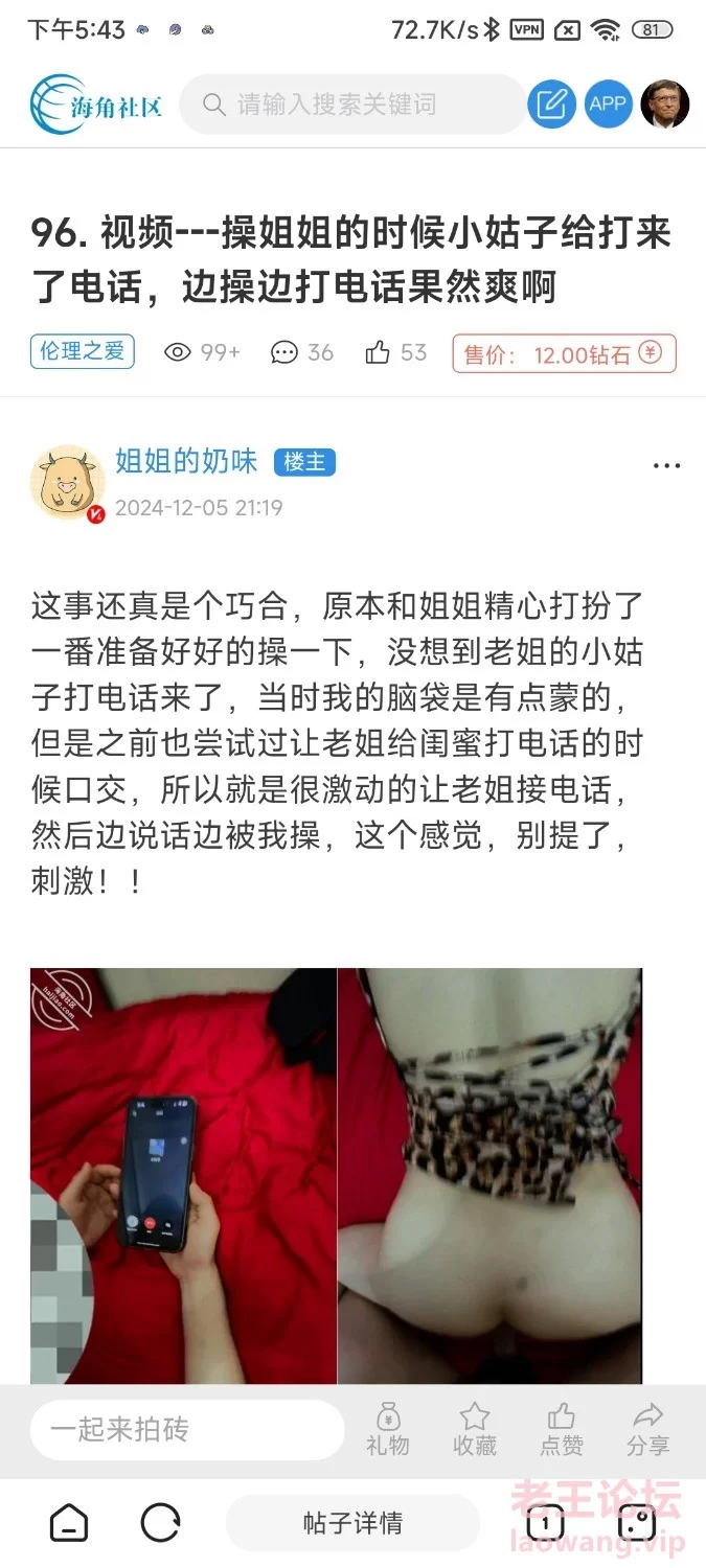 [海角]操姐姐的时候小姑子给打来了电话，边操边打电话果然爽啊 [1v-233m]