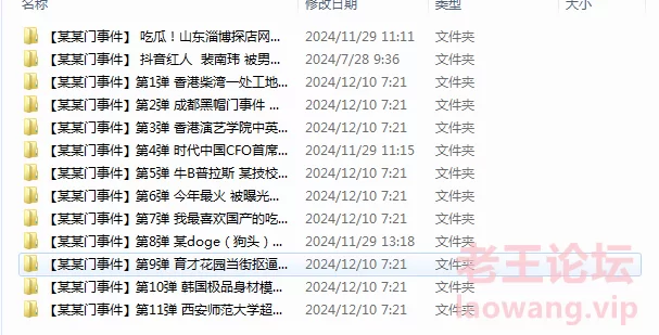 ✨超大合集网爆门 门事件吃瓜集锦 320弹 [NVNP-79GB]